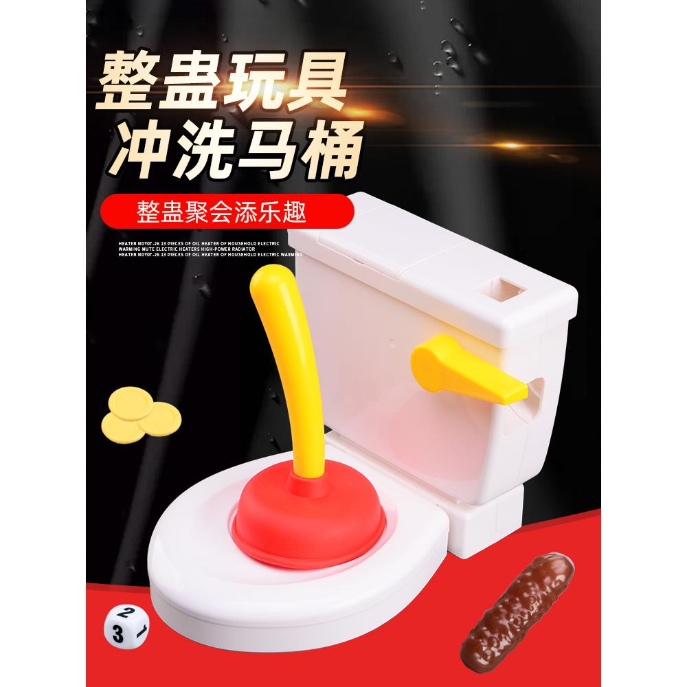 搞笑怪厕所整盅聚会亲子互动游戏创意大便马桶冲水洗恶搞派对玩具