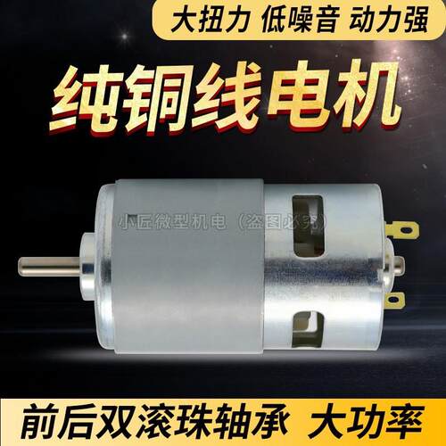 795电机大功率直流12V24V大扭力775台锯纯铜马达台钻双轴承发电机