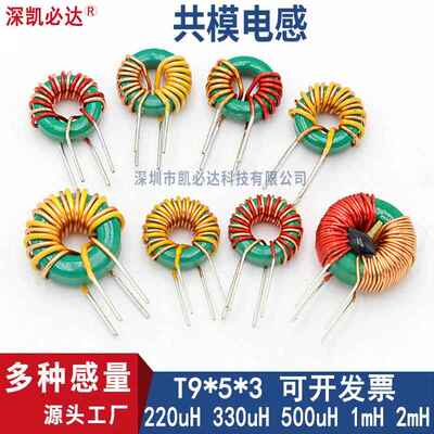 绿环共模电感T9*5*3磁环电感330uH至1mH插件式电源滤波线圈
