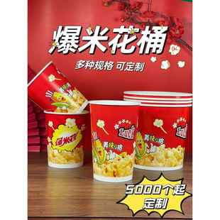 影院级32/46/85红色爆米花纸桶加厚通版一次性纸杯喜庆节日