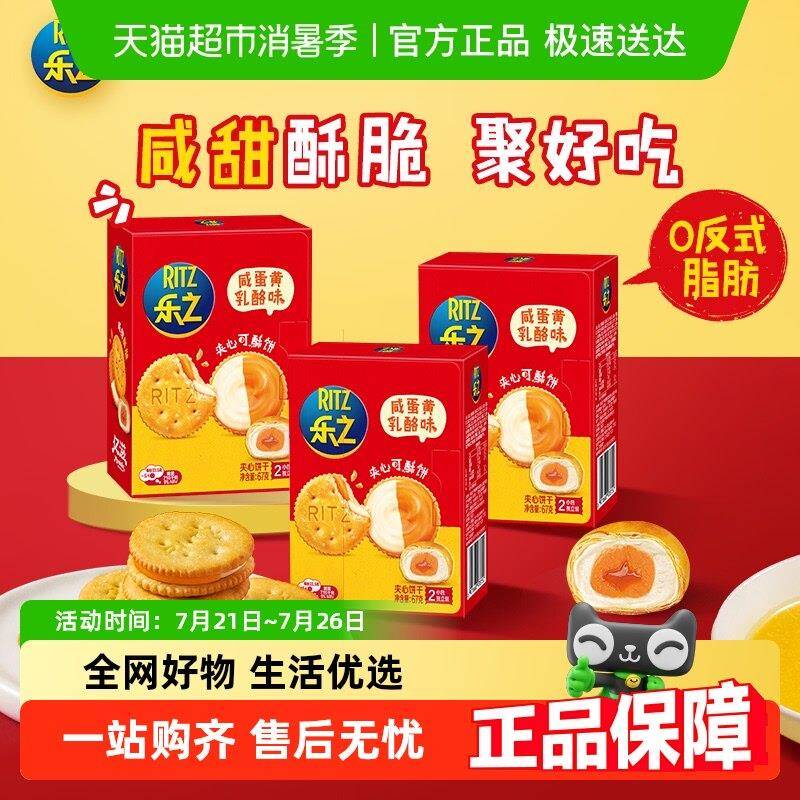 乐之夹心可酥饼双重芝士味咸饼干 干多口味混合装休闲 零食早餐