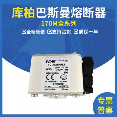 巴斯曼快速熔断器保险丝170M5462/170M5463/170M5464现货170M5465