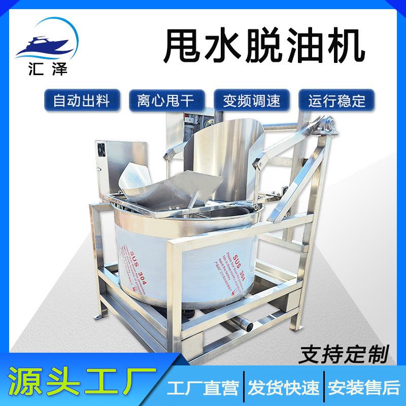 自动翻筐泡发蘑菇蔬菜脱水机油炸大豆拉丝蛋白甩油甩干机厂家优惠