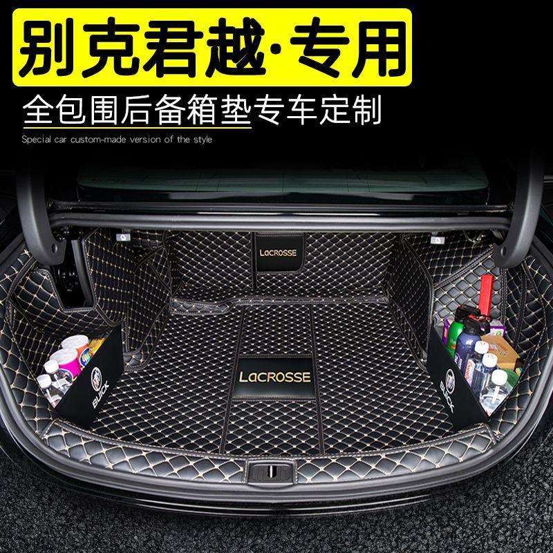 后备箱垫适用别克君越09-23年新老款君越专用汽车尾箱垫