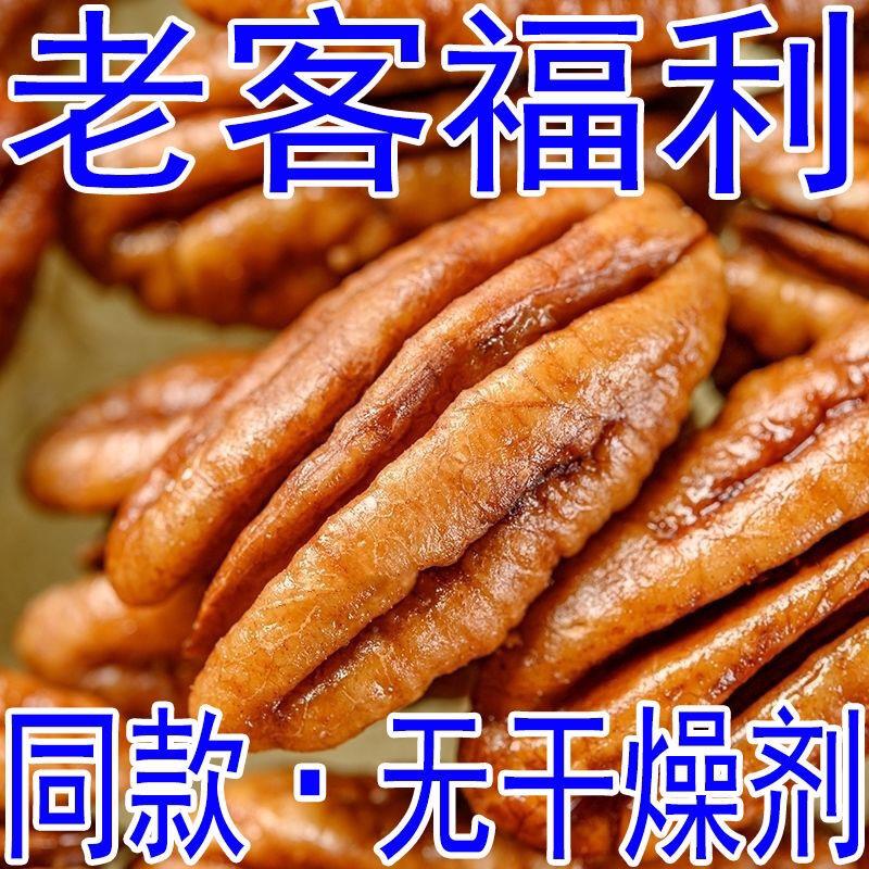 现货无干燥剂】碧根果仁无壳袋装椒盐奶香味坚果干果休闲超市零食