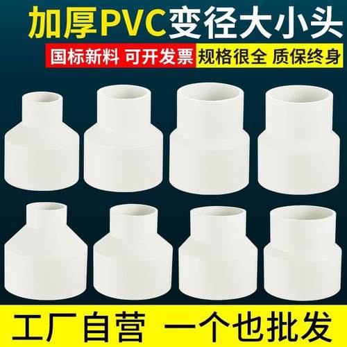 pvc大小头 异 变 径 直接 直通 排水管50 75 0 60 200 250 35