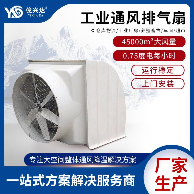 厂家直销供璃钢风机 超市商场换气排风扇低噪音 喇叭负压正压风机