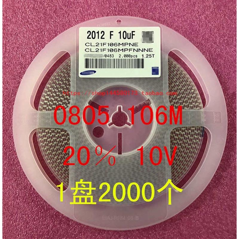 0805 贴片电容 2012 106K 10UF 16V 25V X7R 10% 1盘2000个=40元