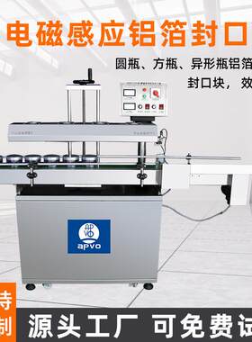 药品化妆品蜂蜜瓶玻璃塑料瓶罐子铝箔膜垫片连续全自动铝箔封口机