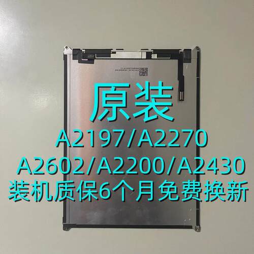 原装iPad7/8/9外A2430内屏A2602液晶屏A2270显示屏A2197屏幕总成