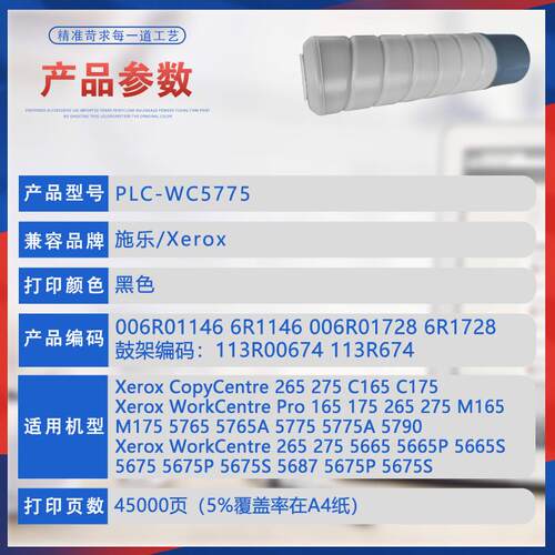 适用施乐WC5775粉盒5765复印机墨粉Pro265 275 C165 175碳粉5675P