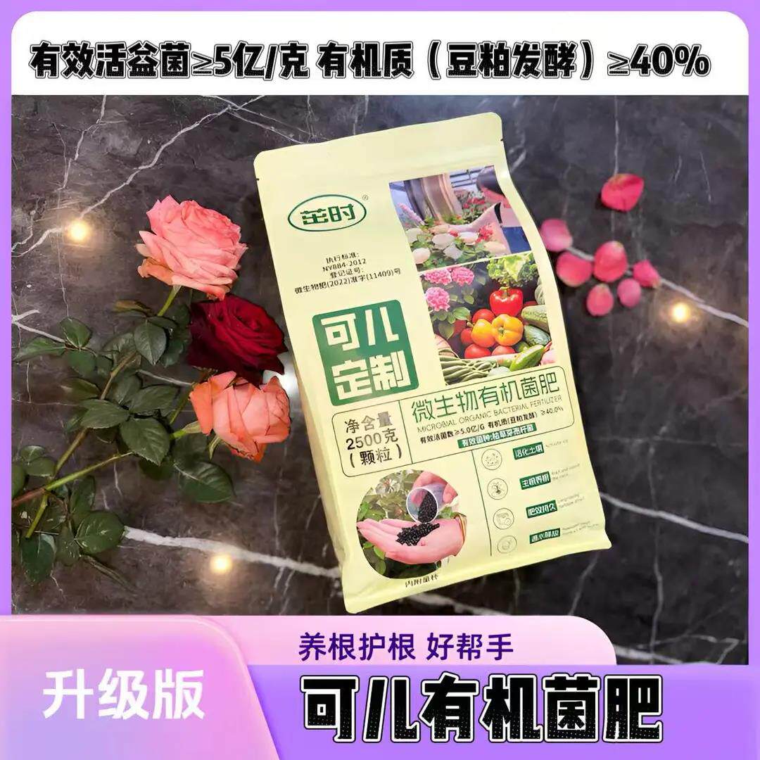 可儿定制茁时微生物有机菌肥有效活菌有机肥豆粕发酵生根养根肥料