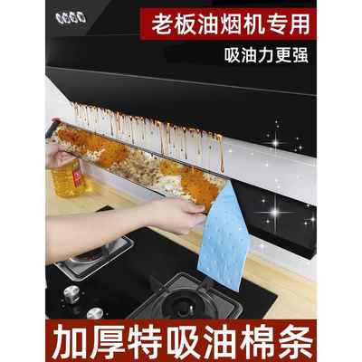 老板专用油烟机吸油棉条厨房家用防油贴面纸抽接油槽过滤网侧吸盒