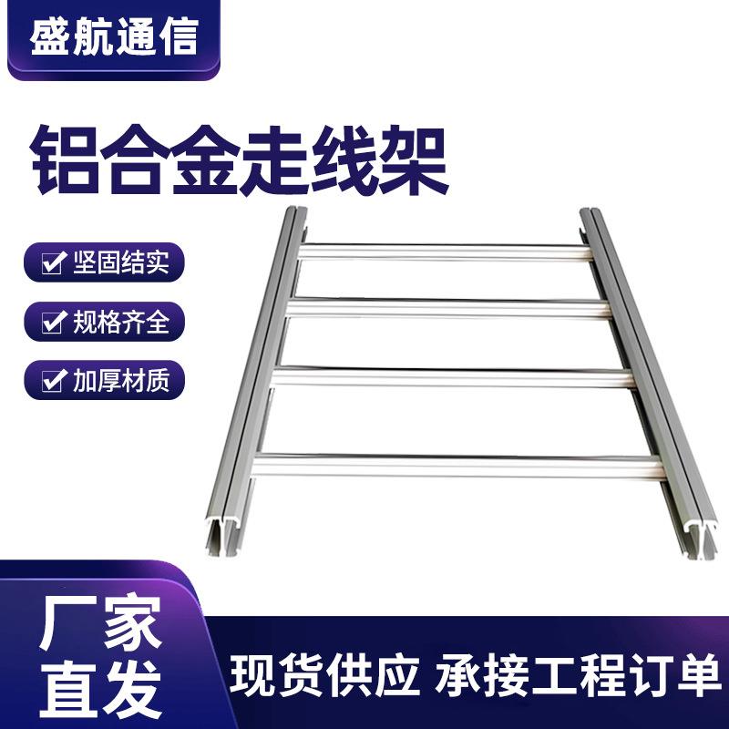 铝合金走线架双孔导轨机房基站综合布线梯式桥架强弱电主梁横支架