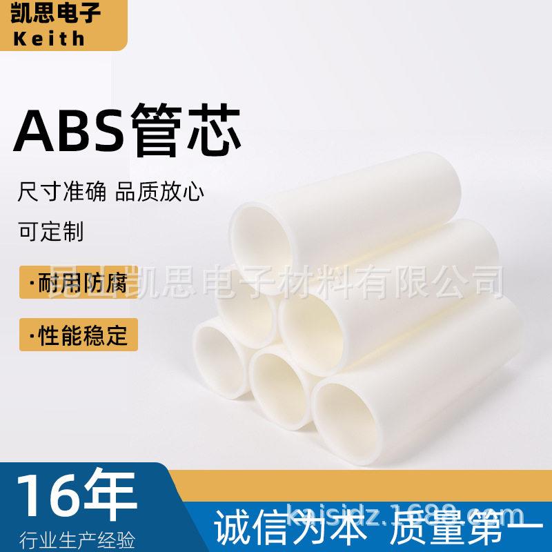 三英寸pe管芯厂家太阳膜配件卷芯管塑料PP防腐ABS空心管白色水管