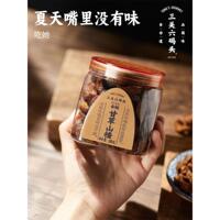 三关六码头甘草蜂蜜空心山楂香草果脯果乾酸甜解馋小零食去核蜜饯