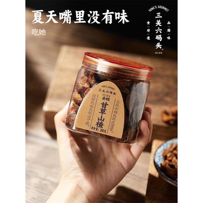 三关六码头甘草蜂蜜空心山楂香草果脯果乾酸甜解馋小零食去核蜜饯