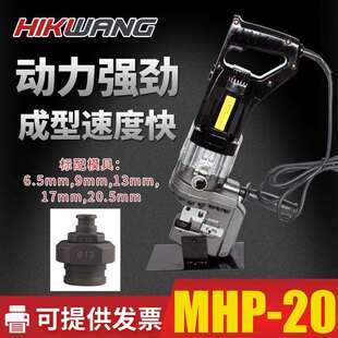 MHP 液压打孔机电动液压冲孔机角钢角铁扁铁冲孔便携 20手提式
