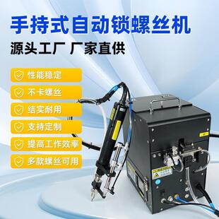手持式全自动打螺丝机电动供料器锁拧批头不锈钢工厂设备