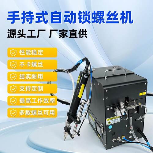 手持式自动锁螺丝机自动出螺丝半自动打螺钉机螺丝机神器厂家直销