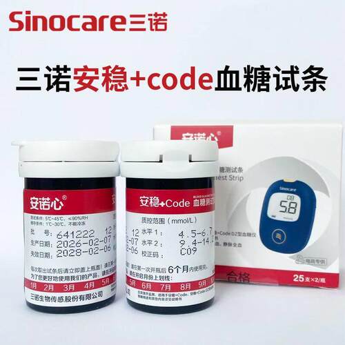 PD安稳+code试纸血糖仪家用三诺血糖试纸精准血糖测量仪家用测试