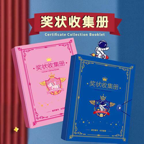 【下单立减50】奖状收集册可挂墙展示男孩女孩荣誉证书_ZY