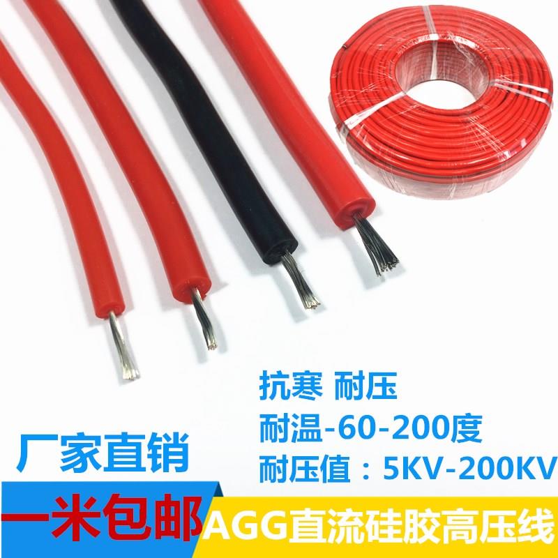 硅胶直流高温线高压线3KV5KV10KV15KV点火线耐高温高压绝缘线