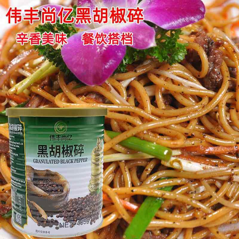 伟丰黑胡椒碎405g 碎牛排调味料卤肉调味胡椒粒胡椒猪肚鸡汤商用