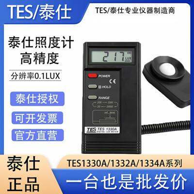 台湾泰仕TES1330A数字照度计高精度照度测试仪专业照度计TES1332A