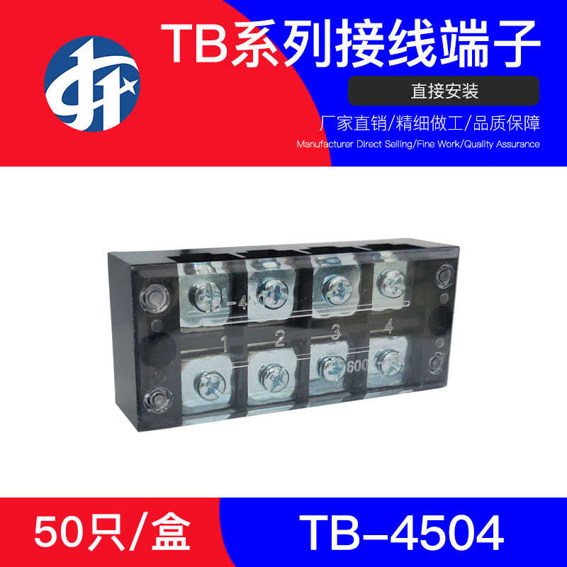接线板TB-4504固定式接线端子45A/4位电线连接器接线排50只装