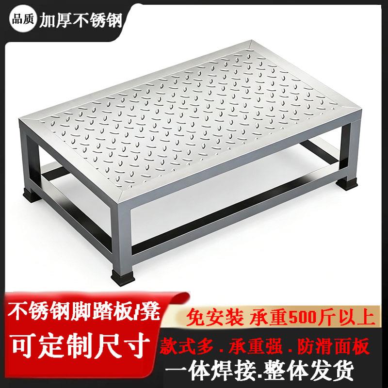 不锈钢防滑脚踏凳踩踏凳增高踏板架垫脚台 步梯工业商用增高踏板