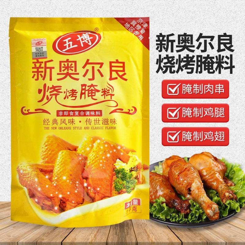 新奥尔良烤鸡五博新奥尔良烧烤腌料1kg脆皮鸡饭腌料 烤肉拌饭