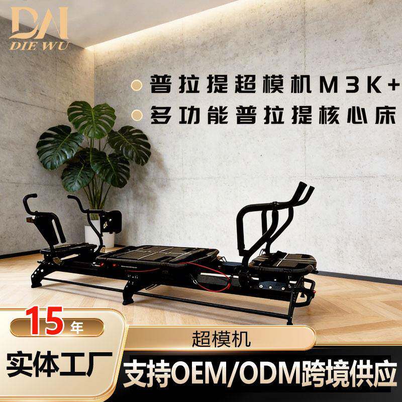 普拉提多功能超模机女子塑形超核机健身房普拉提器械普拉提超模机