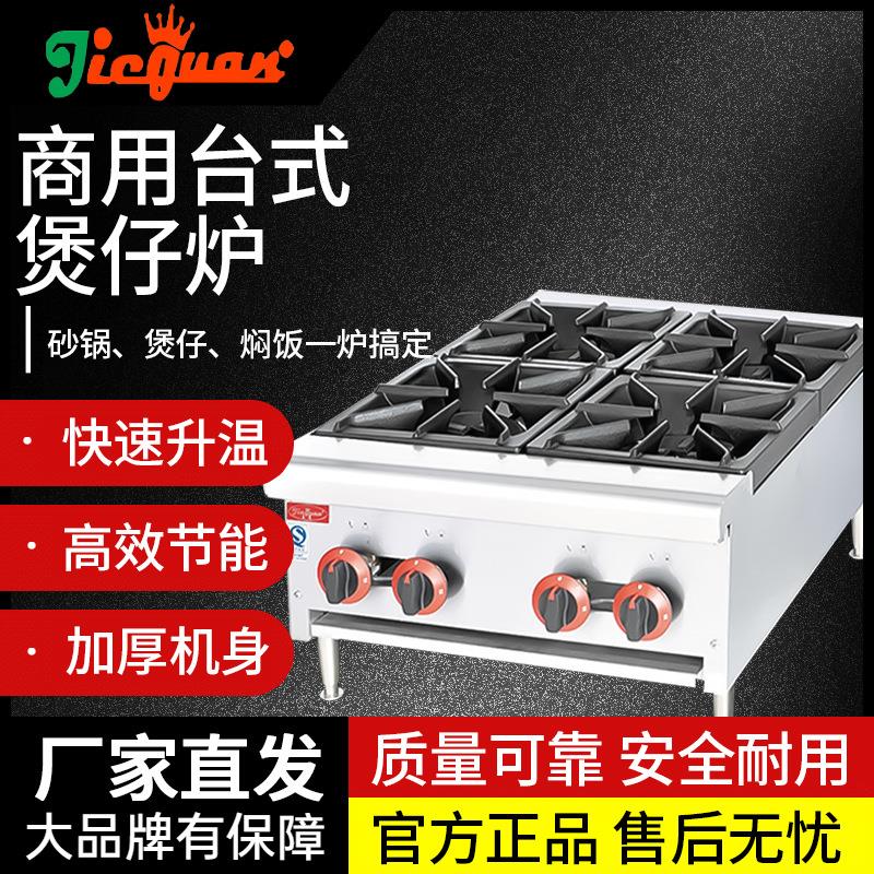 杰冠台式煲仔炉GH-1S单头GH2S双头GH-4S四头6S六头商用不锈钢薯条
