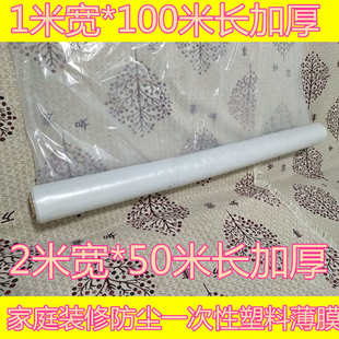 修宏源塑料防尘薄膜刷漆遮盖膜覆盖膜家具保护膜硅藻泥 公司家用装