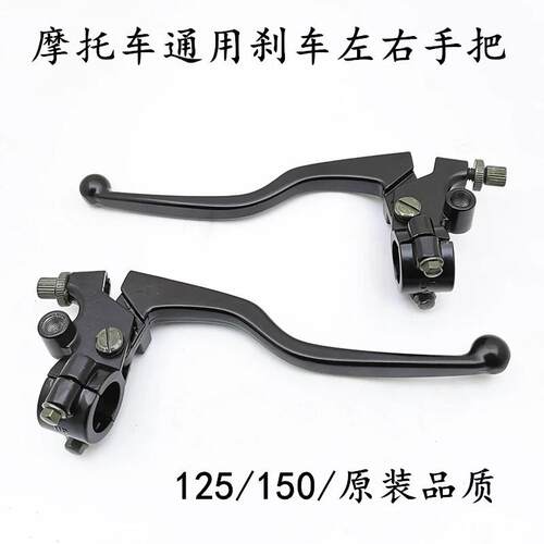 机车左手把手柄总成离合器右煞车手把镜座牛角125 FXD150豹
