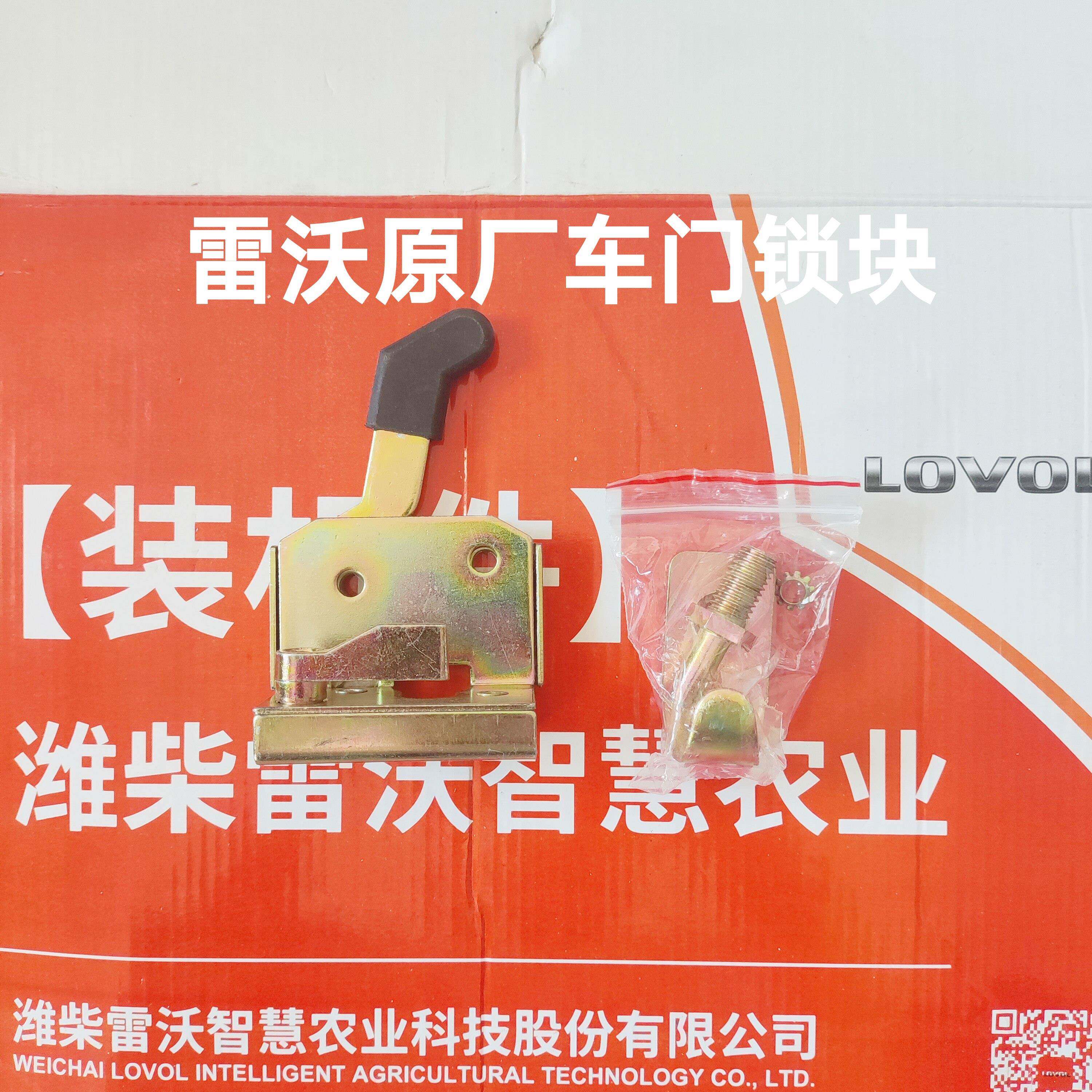 雷沃原厂装机拖拉机收割机左侧车门锁块