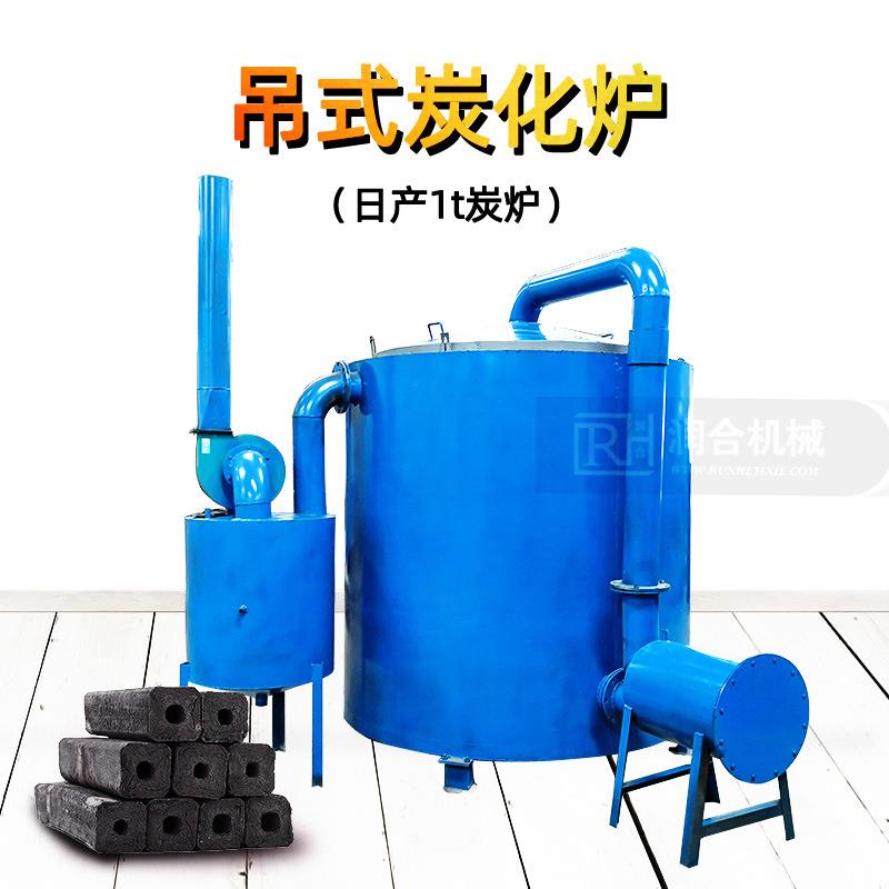 产地货源吊式木材碳化炉无烟环保炭生产设备炭化炉出口单罐型