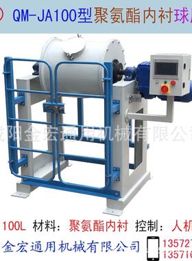聚氨酯球磨机型号:QM-JA100滚筒球磨机卧式球磨机