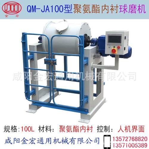 聚氨酯球磨机型号:QM-JA100滚筒球磨机卧式球磨机