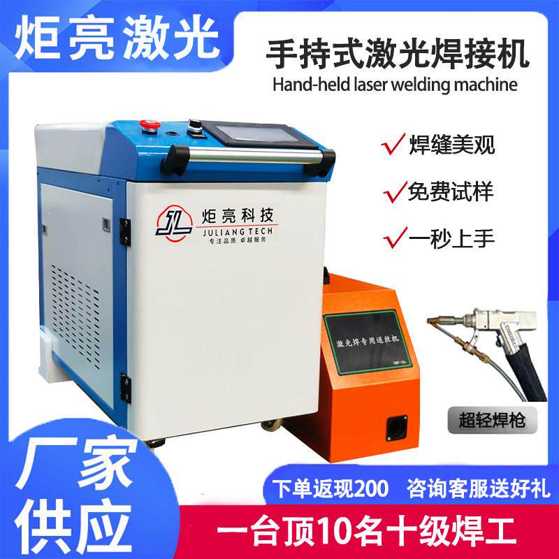 炬亮手持式激光焊接机金属焊机除锈切割多功能自动激光焊机清洗机