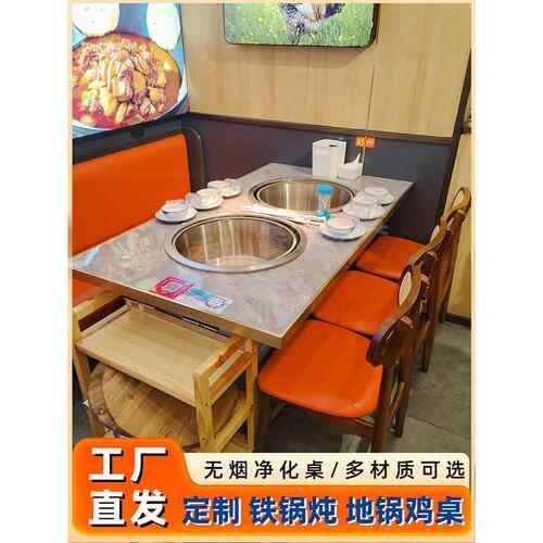 无烟地锅鸡灶台烧电大理石火锅桌子地下排烟商用东北铁锅炖鱼专用
