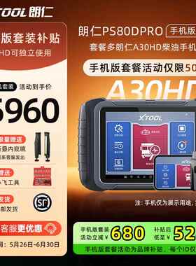 正品朗仁Ps80Dpro柴油卡车故障断仪21V24V综柴油合检诊测仪卡车诊