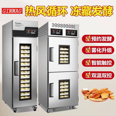 金麦冷藏醒发箱自动发酵箱面包馒头面食预约发酵箱喷雾智能款