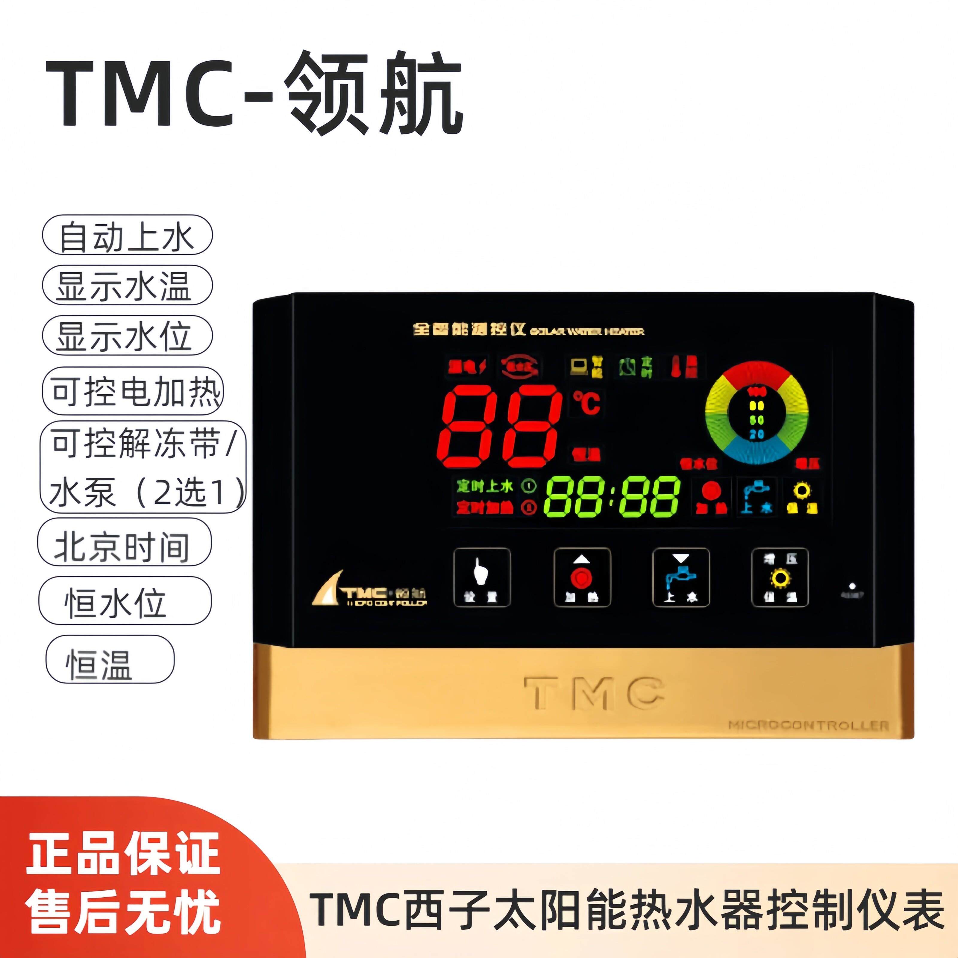 TMC西子仪表 领航全智能太阳能控制器自动上水配件领锋领帅显示器