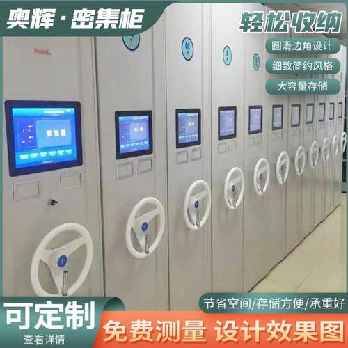 钢制密集柜轨道式电动智能档案密集柜移动资料凭证病历文件柜