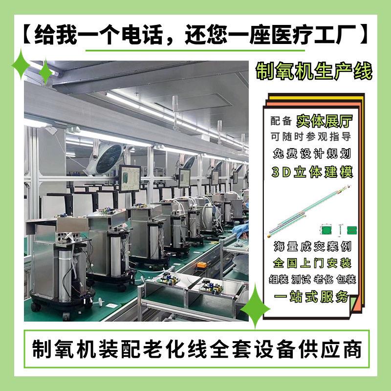 伟拓普制机生产线医用大量制氧生线 容家氧用制氧机组装倍速链生