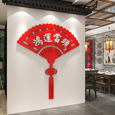 饭店墙面装饰壁挂画餐饮湘菜饺子馆鸿运当头大扇子贴门农家乐小院
