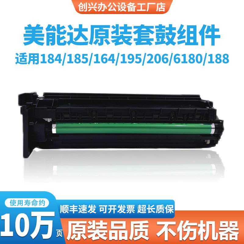 美能达184 185 225硒鼓195 206 235柯美套鼓6180en 215显影仓组件