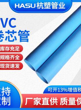 厂家制造内径76.5*3.5PVC卷芯管卷筒塑管塑芯管可内外倒角